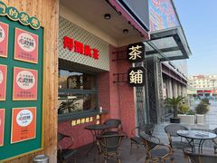 -活潑鲜跳(湖滨商业街店)