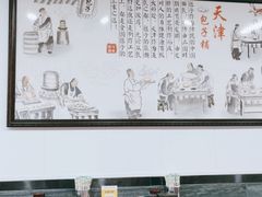 -天津包子铺(万泉庄店)
