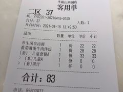 账单-半秋山西餐厅(西园店)