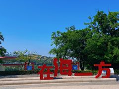 -在海一方公园