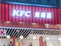 门面-肯德基(建华店)
