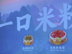-桂在香知桂林米粉(南岗松雷店)