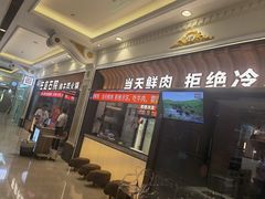 -左庭右院鲜牛肉火锅(环球港店)