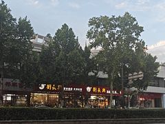 -刘长兴(卫岗店)