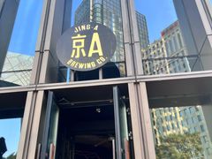 -京A Taproom·精酿餐吧(CBD店)