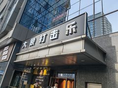 -大象音乐·吉他·架子鼓·声乐(双井店)