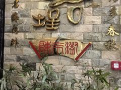 -福合埕牛肉丸(福平路店)