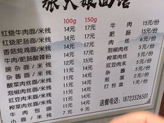 -张大娘面馆(新城路店)