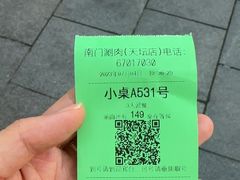 -南门涮肉(天坛店)