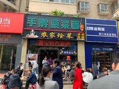 门面-秦君宝手擀菠菜面(金花路店)