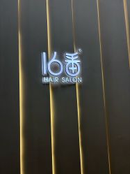 -十六番发型师事务所