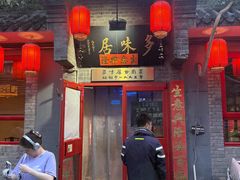 -多味居(剪子巷店)