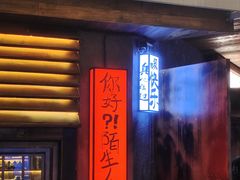 -杨老头鲜货烧烤(太古里店)