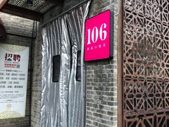 门面-106餐厅(山水文园店)