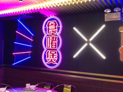 -啫神·广州地标美食(北京路店)