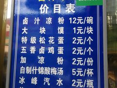 -清真·宏顺祥卤汁凉粉(大皮院店)