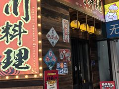 -小川洋风料理(江汉路店)