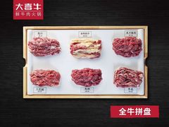 -大喜牛鲜牛肉火锅(营迹路店)