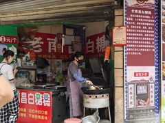 -老南昌白糖糕(大士院店)