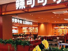 -辣可可·小炒黄牛肉(望京凯德MALL店)