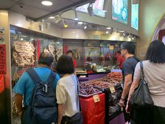 -荣华饼家(元朗大马路店)