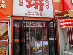 -鲜粮卷饼王(小白楼店)