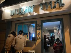 -URBAN SOI Thai Kitchen乐泰料理(长乐路店)
