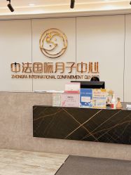 -中法母婴月子中心(南湖创始店)