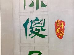 -陈傻子餐厅(世纪都会店)
