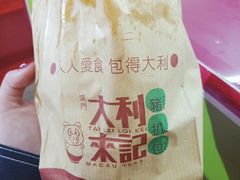 大利来记猪扒包-大利来记餐厅(大三巴店)