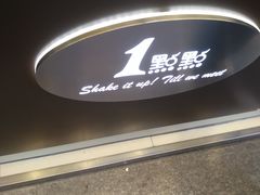 -1点点(新会店)