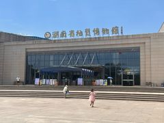 -湖南省地质博物馆