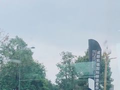 门面-成都大熊猫繁育研究基地