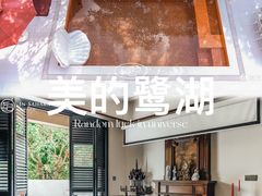 -美的鹭湖森林度假区