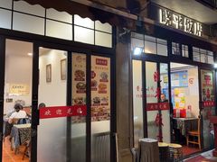 -晓平饭店(嘉善路店)
