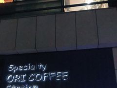 -ORi 二次·元咖啡馆(金沙角店)