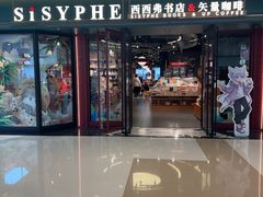 -西西弗书店&矢量咖啡(万象城店)