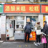 老上海几乎绝迹的米饭饼！小辰光的回忆✨