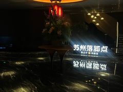 -唐宫足道·SPA·住宿24H会所(木渎店)