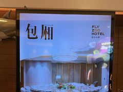 -菲住布渴酒店自助餐厅(阿里巴巴西溪园区店)