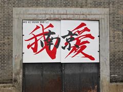 -南京晨光1865创意产业园