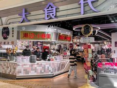 -大食代美食广场(月星环球港店)