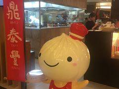 -鼎泰丰(当代商城店)