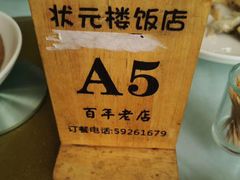 -状元楼(金溪路店)