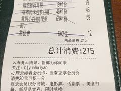 -云海肴云南菜(花园城店)
