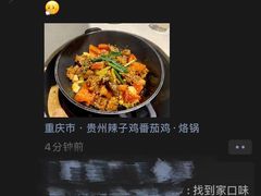 -贵州辣子鸡番茄鸡