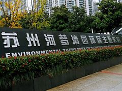 -苏州河梦清园环保主题公园