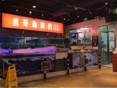 -马路牙子地桌烤肉(工体店)