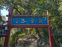-红螺寺