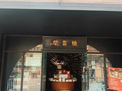 -钟书阁(珍园店)
